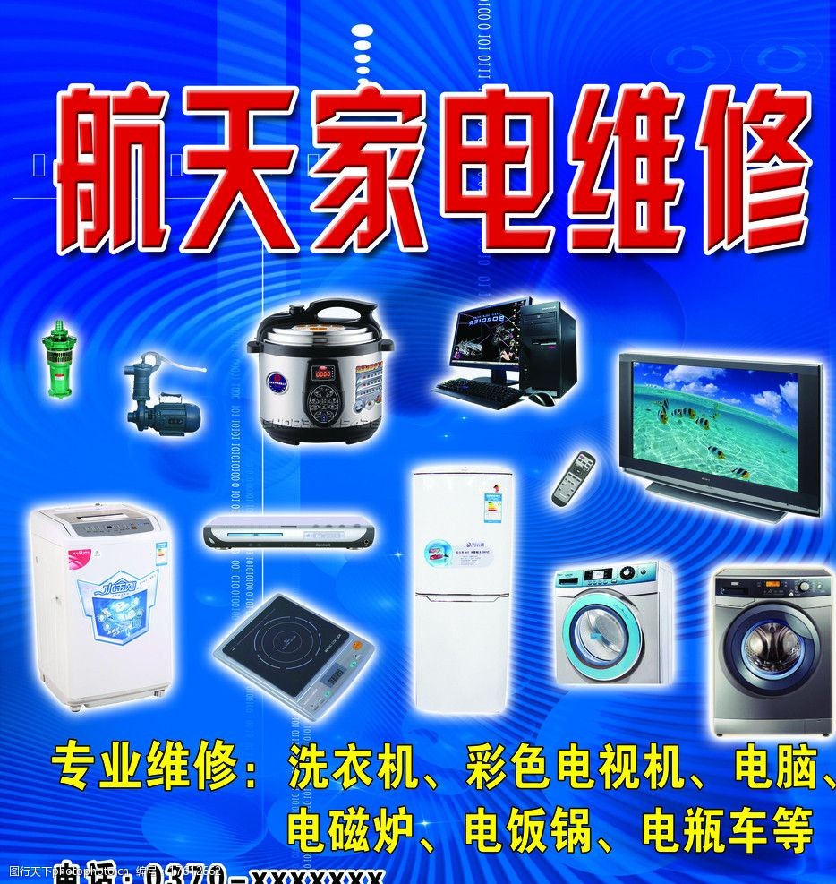 家電與計算機維修 技術融合與現代生活保障