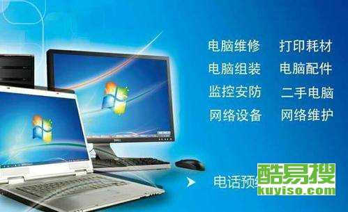 廈門思明酷易搜 專業計算機維修服務，解決您的電腦難題